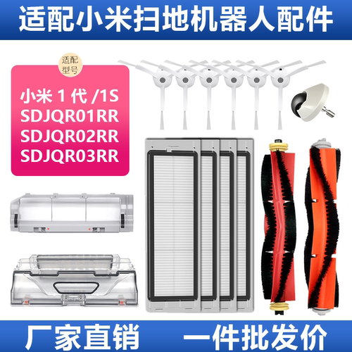 【官网推荐】小米扫地机器人配件