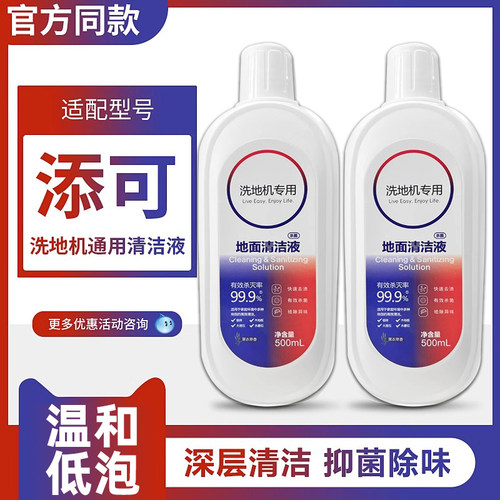 通用洗地机地面清洁液[9.9秒杀]