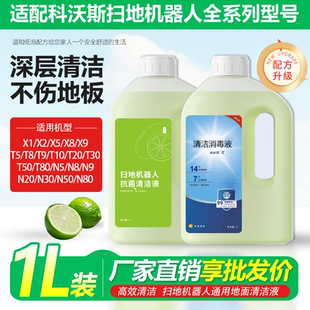 适配科沃斯清洁液地宝t80t50pro x9扫地机器人t30地板专用配件