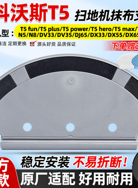 适配科沃斯扫地机器人抹布支架T5power/max/dj65/n8/dv35抹布配件