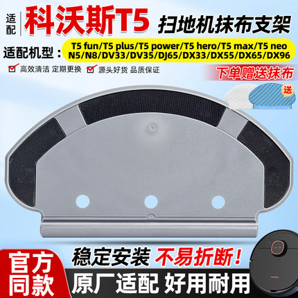 适配科沃斯扫地机器人抹布支架T5power/max/dj65/n8/dv35抹布配件