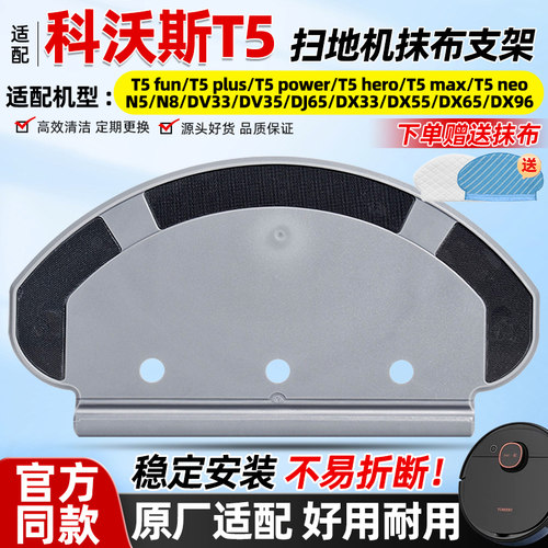 原装科沃斯扫地机器人抹布支架