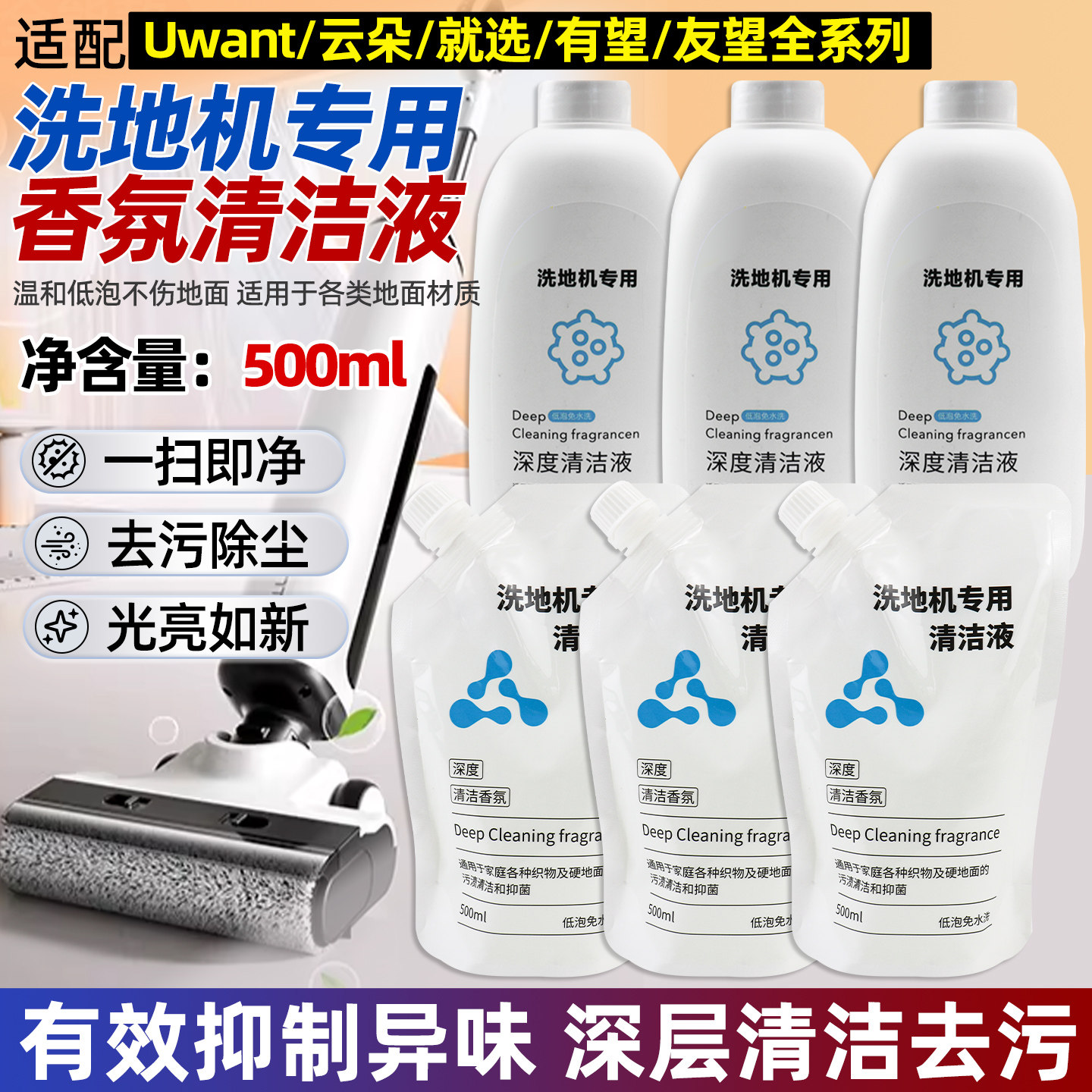 【原装】友望洗地机清洁液