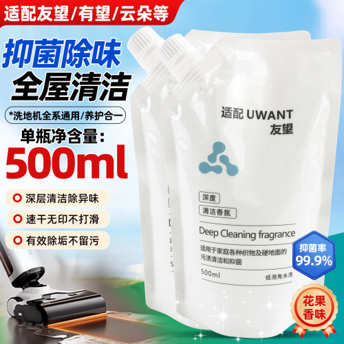 【官网同款】友望洗地机清洁液