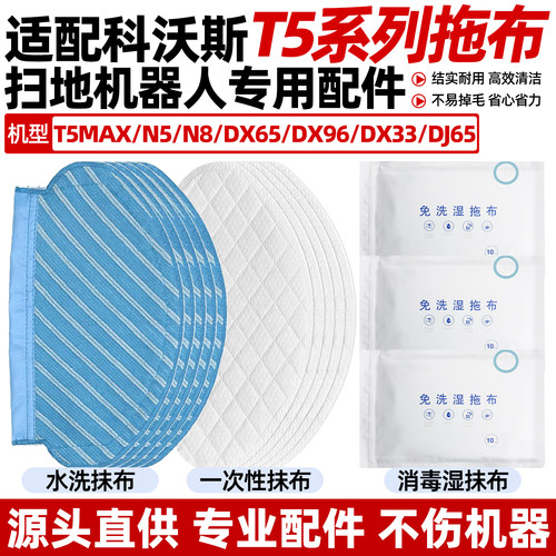【原装品质】科沃斯n8抹布