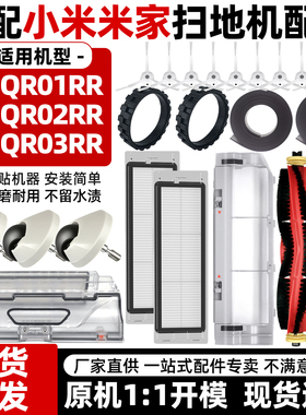 适用于小米米家扫地机1s配件SDJQR01RR/02RR/03RR滚刷罩滤网尘盒