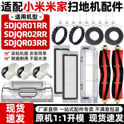 适用于小米米家扫地机1s配件