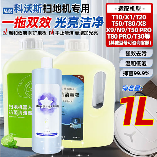 【官网】科沃斯扫地机器人清洁液