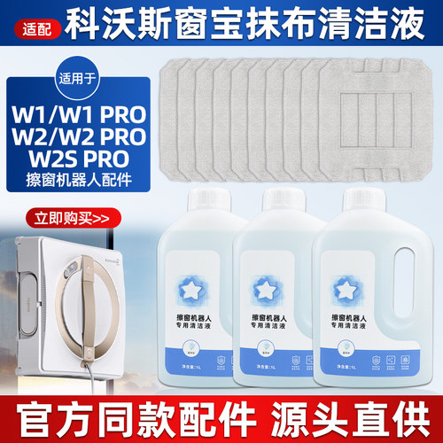 原装科沃斯窗宝擦窗机器人抹布