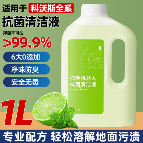 【原装】科沃斯扫地机清洁液