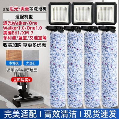 原装追光洗地机配件WalkerOne0.1