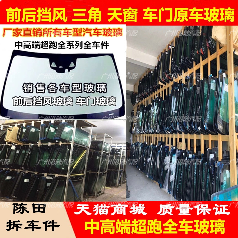 适用保时捷卡宴车门玛卡三角帕拉梅拉天窗卡曼前后挡风玻璃拆车件
