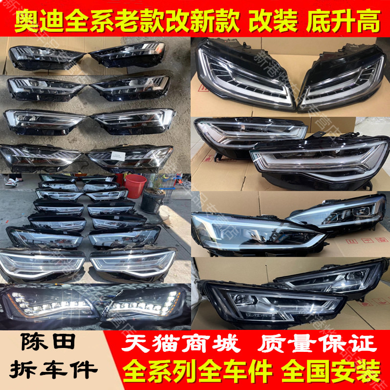 适用奥迪a6矩阵大灯a7升级leda8a5a4 q8尾灯q5q3q7老改新款r8包围