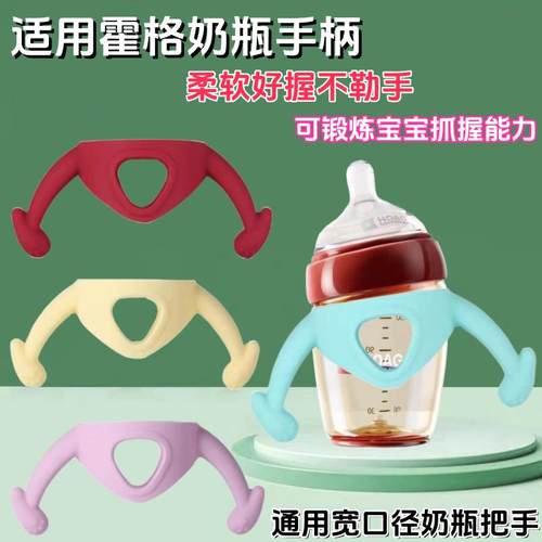 适用霍格玻璃奶瓶手柄配件Hoag宽口径奶瓶把手柔软硅胶小握把