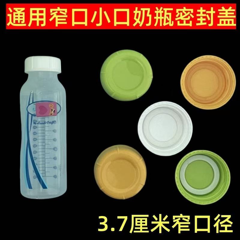 通用布朗博士标准口奶瓶储物盖储奶盖密封盖母乳保鲜盖小口径贝塔