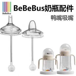 配BeBeBus铂晶钻光奶瓶配件直饮奶嘴吸管鸭嘴彩虹学饮杯吸嘴奶嘴