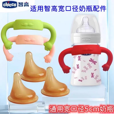 适用智高奶嘴防胀气宽口径吸管学饮水嘴鸭嘴重力球chicco奶瓶手柄
