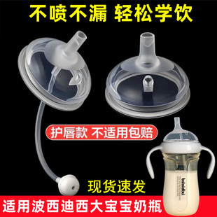 波西迪西大宝宝奶瓶吸管配件学饮嘴鸭嘴儿童PPSU学饮杯防喷饮水嘴