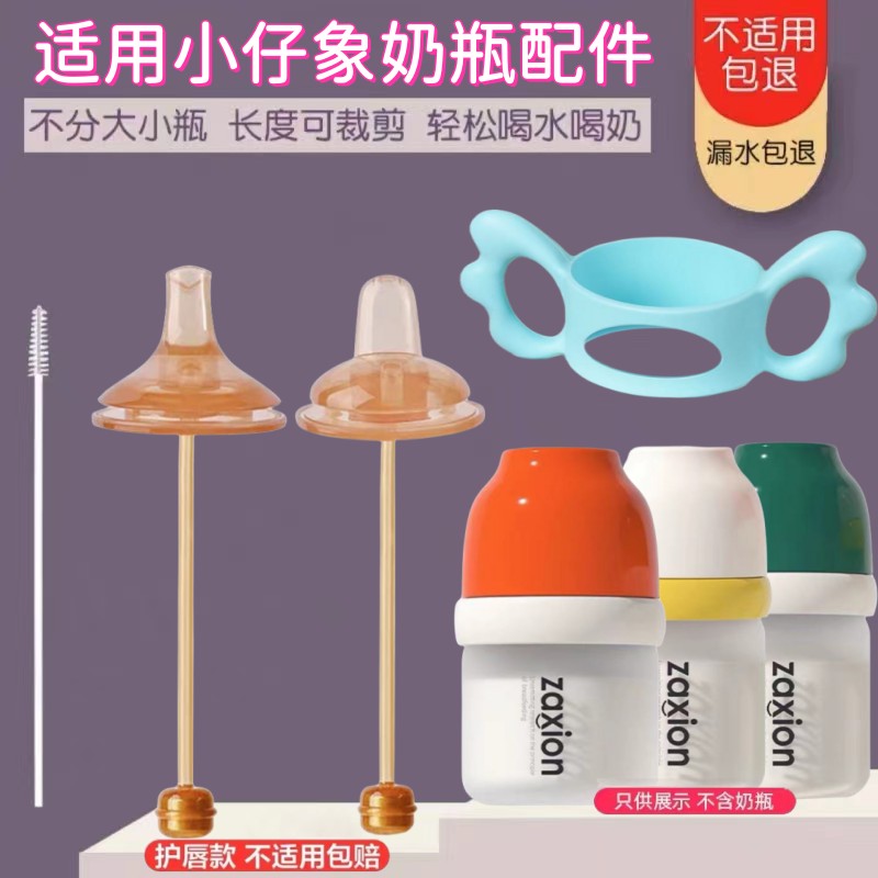 小仔象奶瓶配件吸管奶嘴手柄