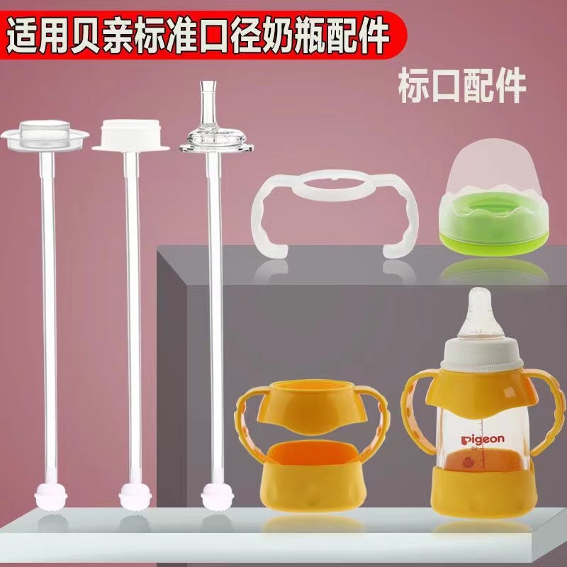 适用标准口径贝亲奶嘴小口径手柄盖帽组吸管重力球标口饮水嘴奶盖