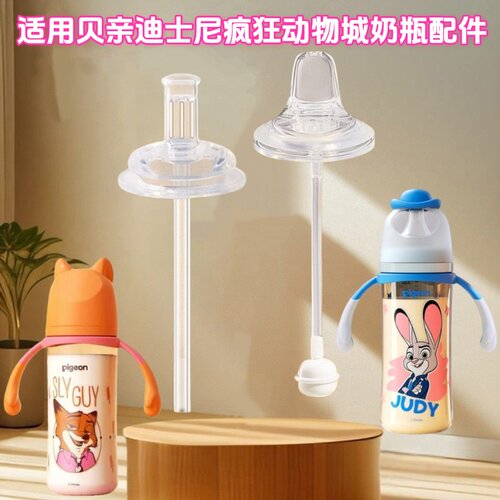适用贝亲迪士尼疯狂动物城奶瓶奶嘴配件学饮嘴吸管重力球吸嘴鸭嘴
