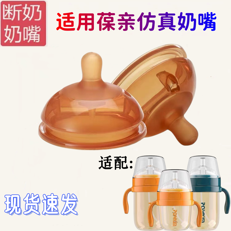 適用葆親奶嘴嬰兒仿真母乳防脹氣鴨嘴大寶寶飲水嘴吸管POWKIM手柄