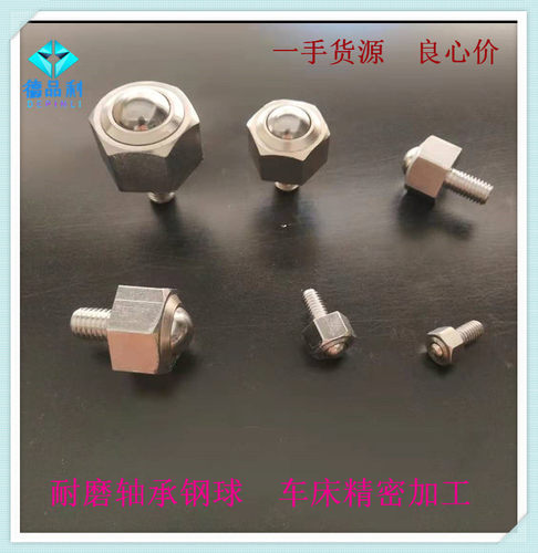 万向球牛眼轮钢珠滚轮轴承螺丝装