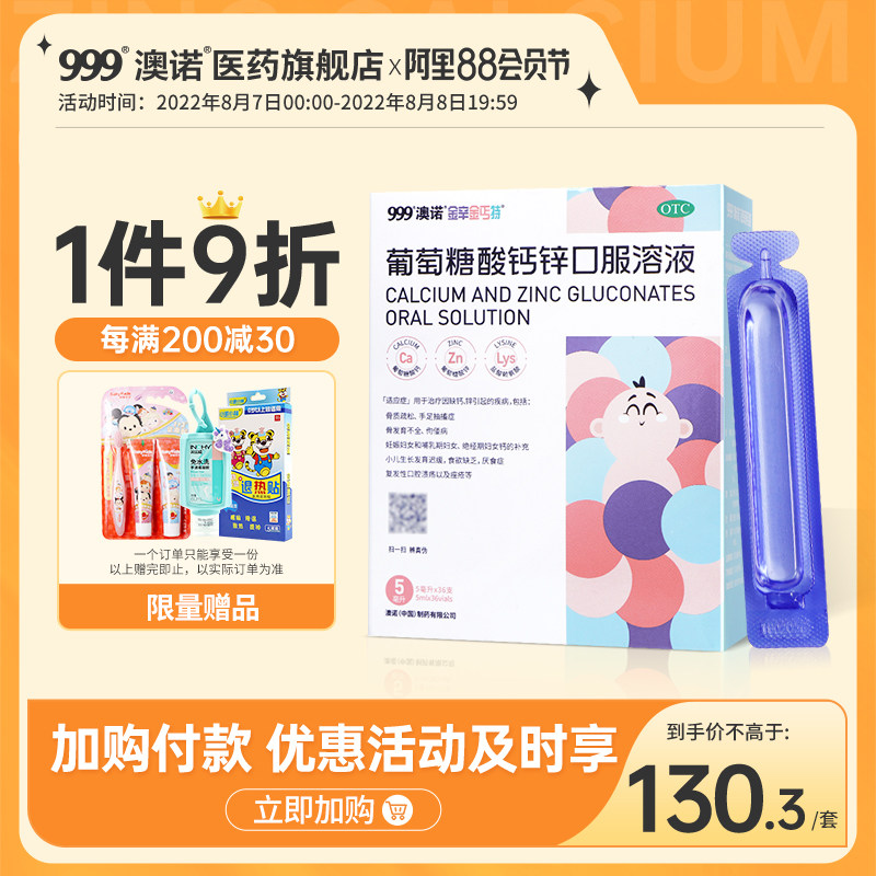 澳诺葡萄糖酸钙锌婴幼儿童孕妇补钙锌液体钙5ml36支3盒可搭维生素