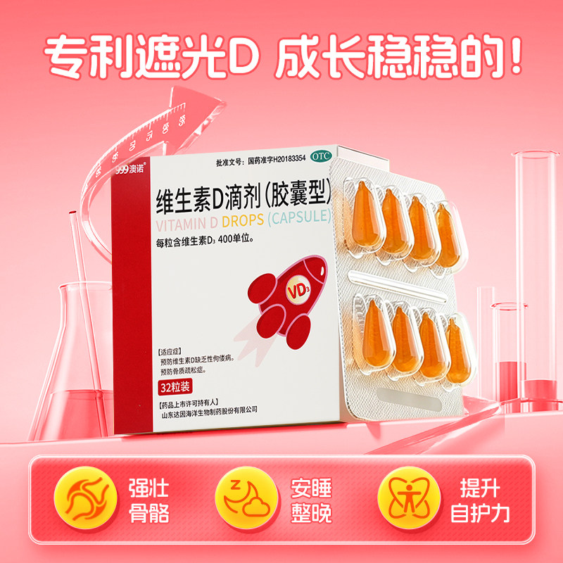 [澳诺]维生素D滴剂400IU*32粒/盒图片