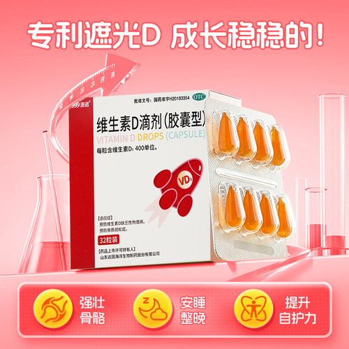 [澳诺]维生素D滴剂400IU*32粒/盒