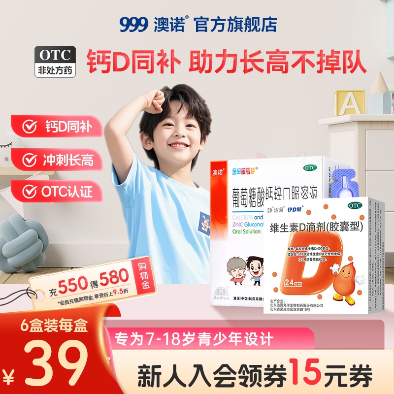 澳诺葡萄糖酸锌钙口服溶液达因维生素d3滴剂成人补钙儿童维d3成人