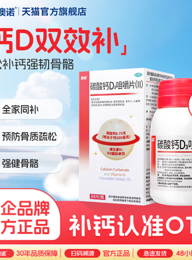 999澳诺碳酸钙d3咀嚼片otc中老年成人孕妇儿童维生素d防骨质疏松