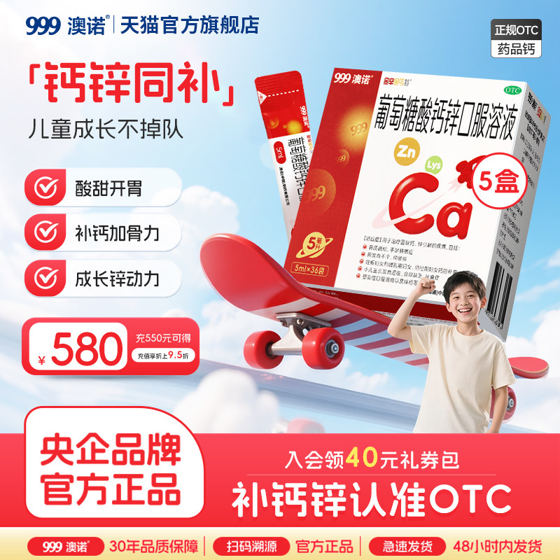 [金辛金丐特]葡萄糖酸钙锌口服溶液0.3%1%6%*5ml*36袋/盒图片