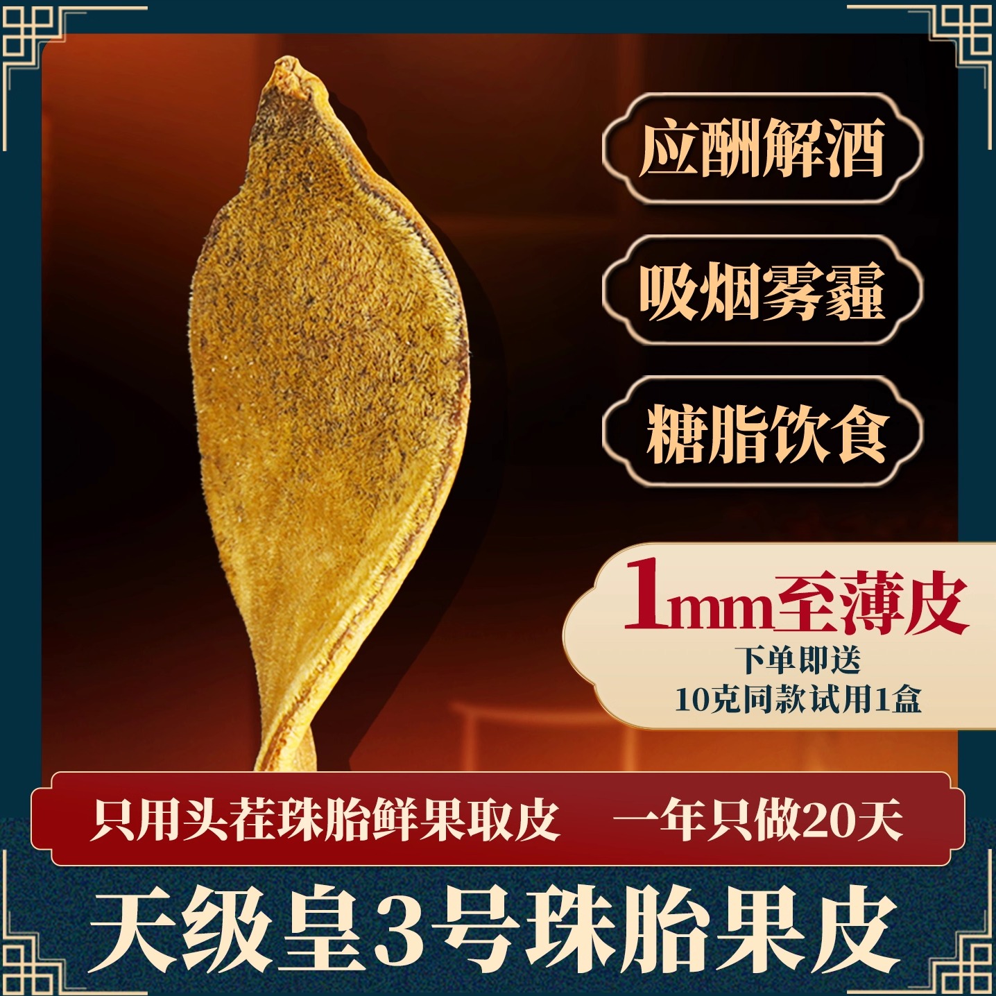 1mm化州正宗正品化橘红