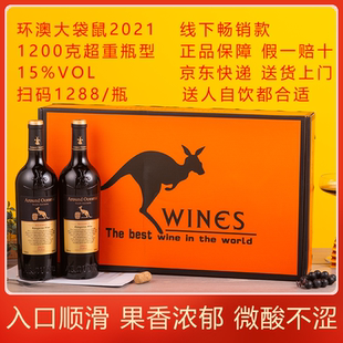 环澳大袋鼠红酒15度整箱6瓶澳洲进口干红葡萄酒2021黑金版批发价