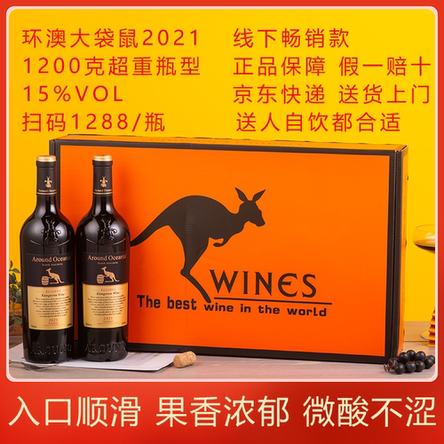 环澳大袋鼠红酒15度整箱6瓶澳洲进口干红葡萄酒2021黑金版批发价