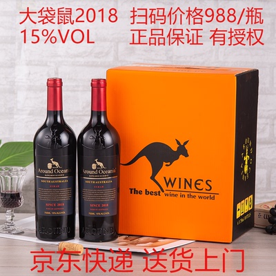 袋鼠红酒珍藏西拉澳洲进口干红葡萄酒2018年15度整箱6瓶批发750ml