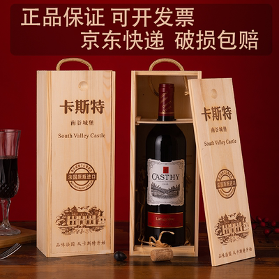 红酒礼盒装整箱批发法国原瓶进口干红葡萄酒单瓶木盒南谷城堡13度