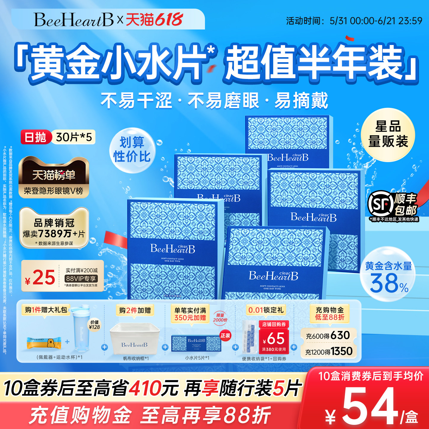 [5盒囤货装]BeeHeartB日抛150片38%含水近视隐形眼镜一次性蜜心妍