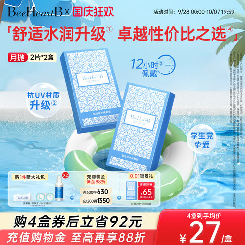 抗UV 新手易戴 高性价比月抛
