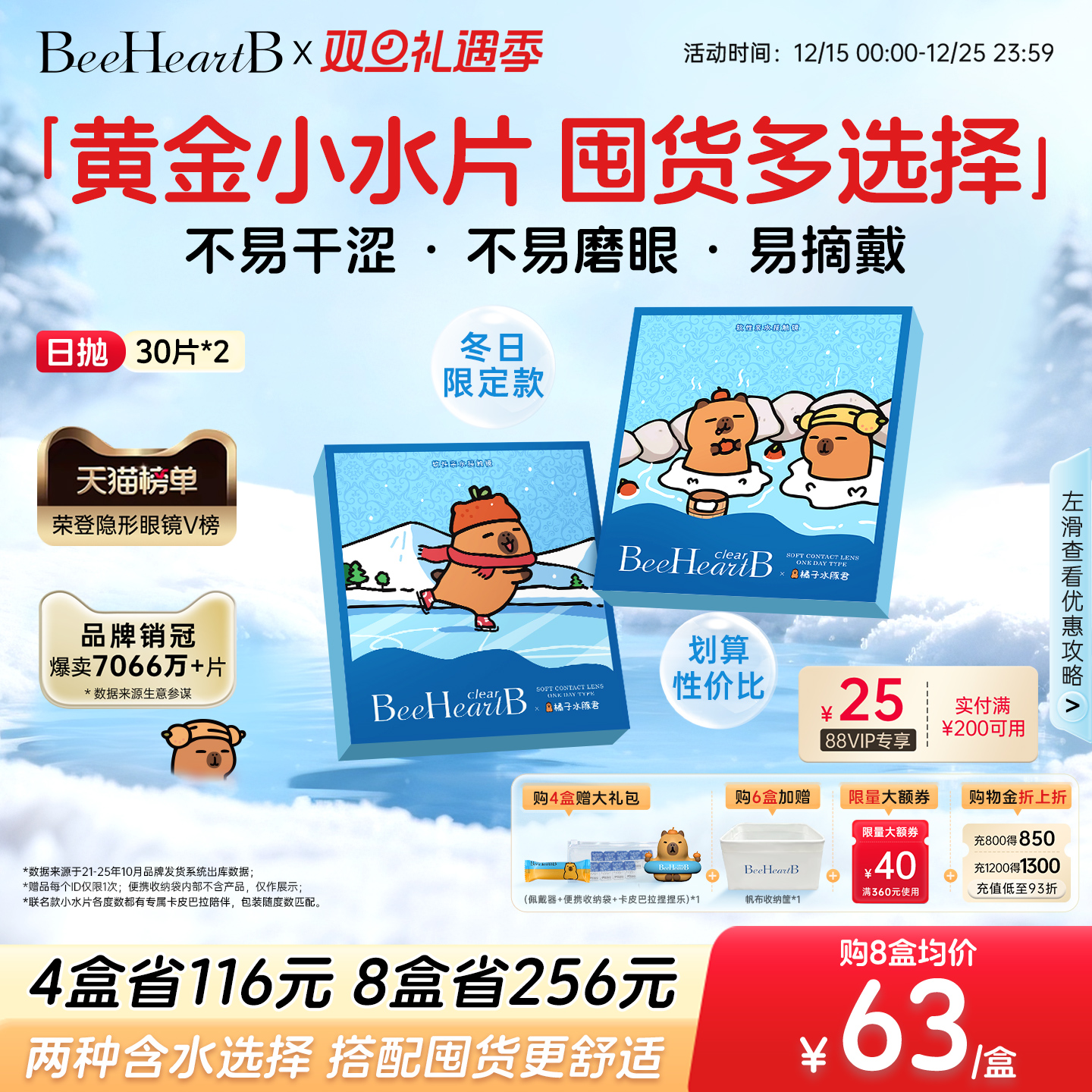 【2盒囤货装】BeeHeartB日抛60片38%/55%含水隐形眼镜透明蜜心妍
