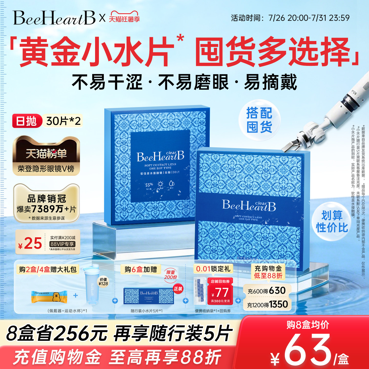 BeeHeartB日抛隐形眼镜2盒囤货装