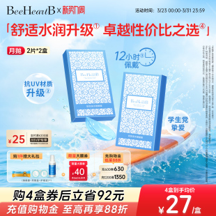 BeeHeartB近视隐形眼镜月抛4片38%低含水舒适蜜心妍 立即抢购