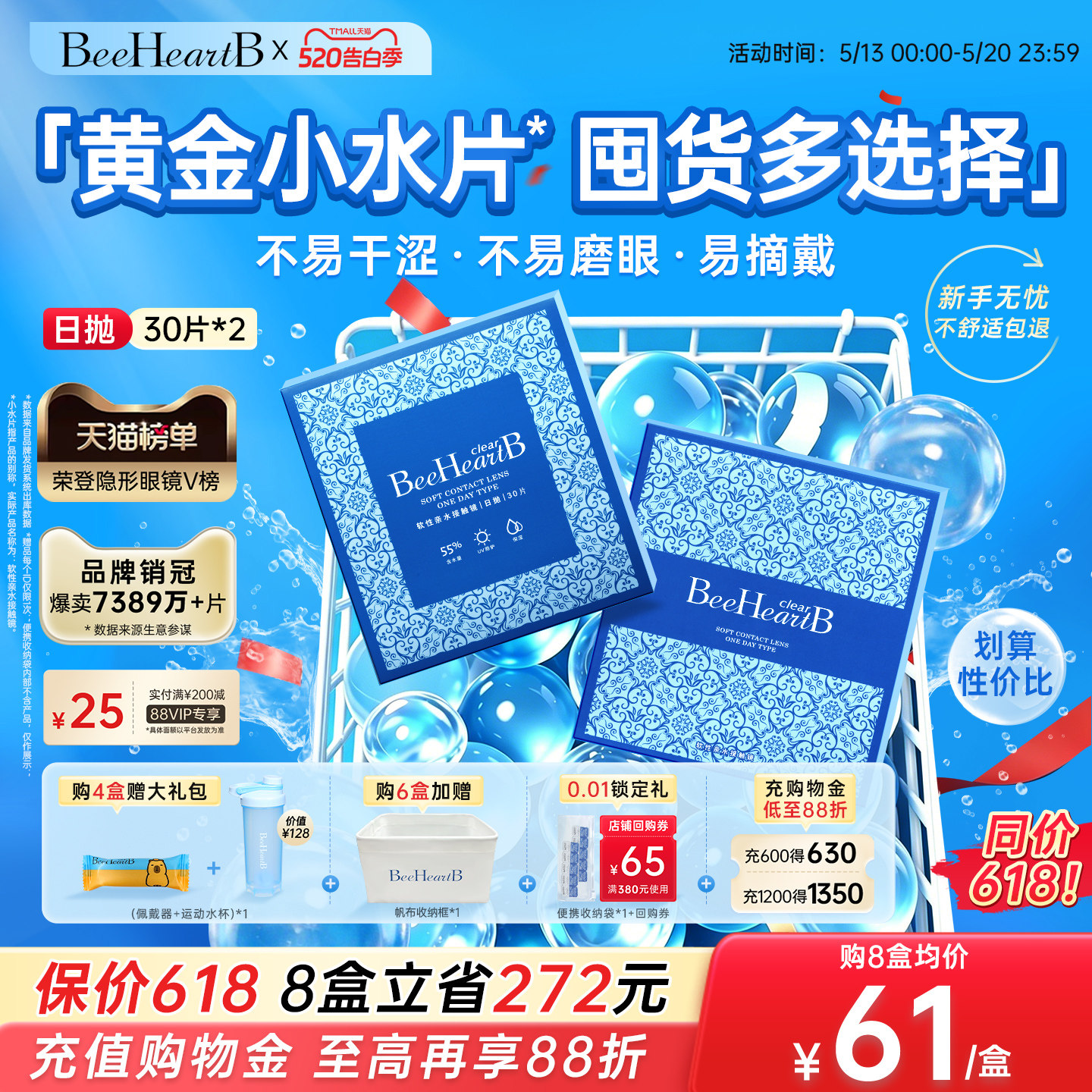【2盒囤货装】BeeHeartB日抛60片38%/55%含水隐形眼镜透明蜜心妍