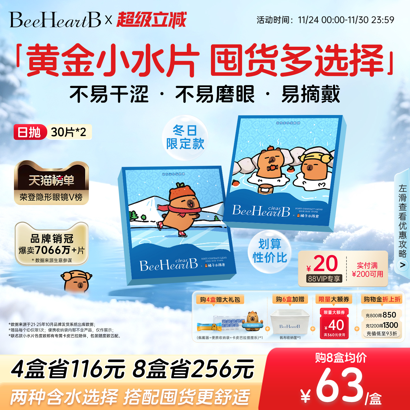 新手友好 水润舒适易戴 不磨眼