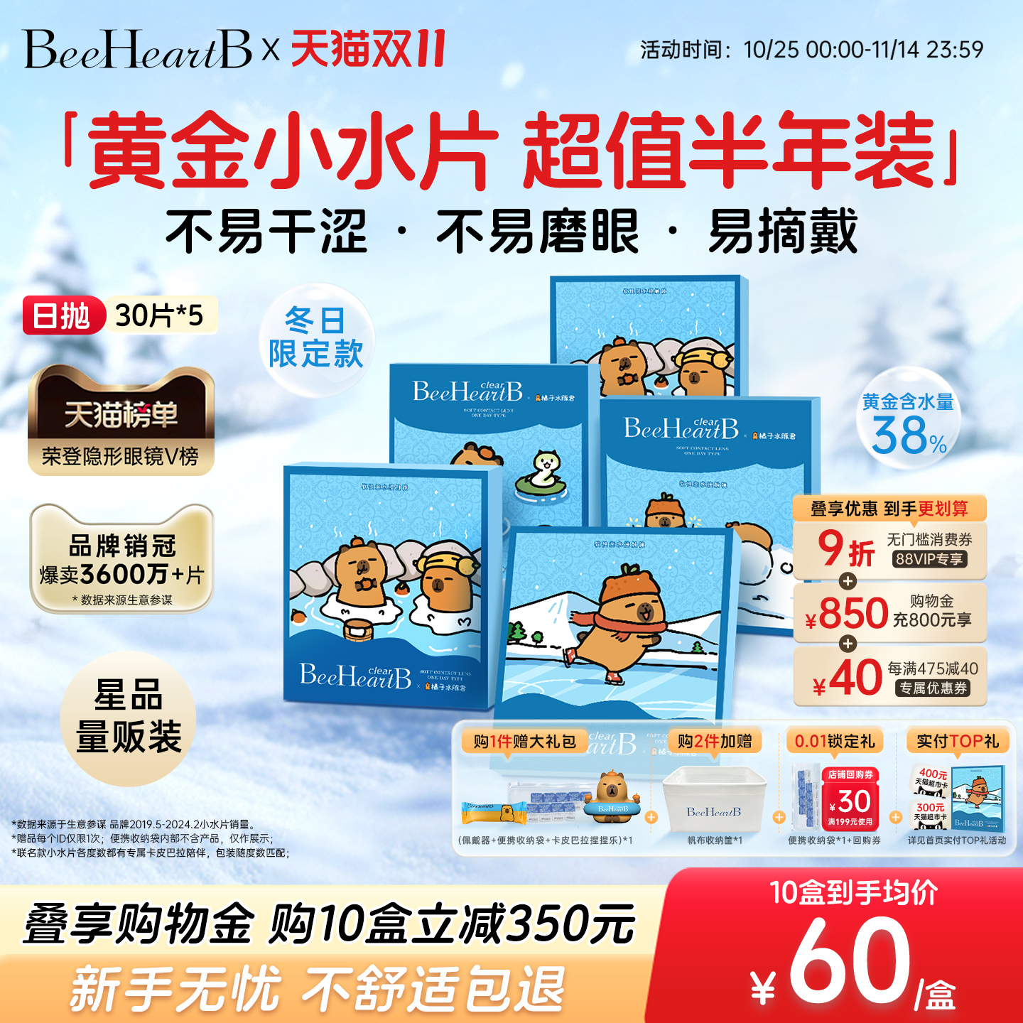 超值囤货装  不磨眼易摘戴 隐形眼镜日抛