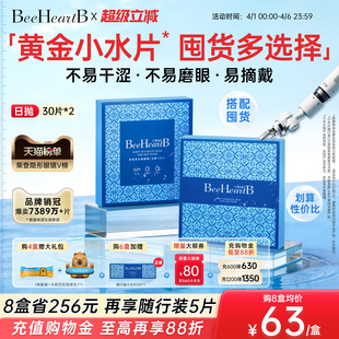 BeeHeartB日抛60片38% 55%含水隐形眼镜透明蜜心妍 2盒囤货装