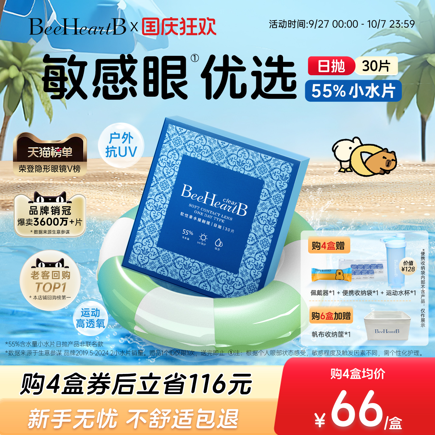 敏感眼优选  抗UV 高含水