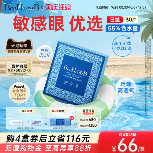 敏感眼优选  抗UV 高含水