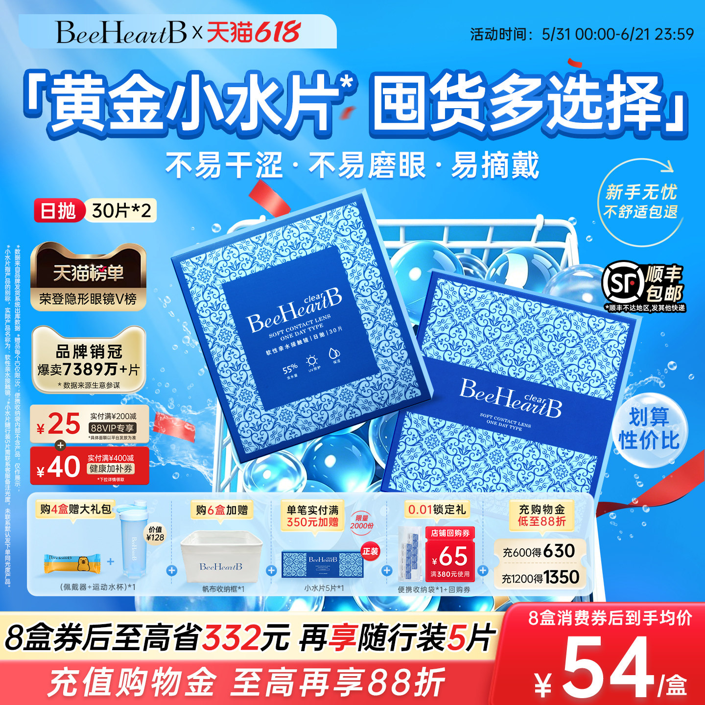 【2盒囤货装】BeeHeartB日抛60片38%/55%含水透明隐形眼镜蜜心妍
